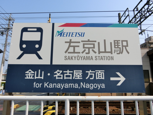第1種 (南口)