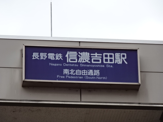 第1種 (南口)
