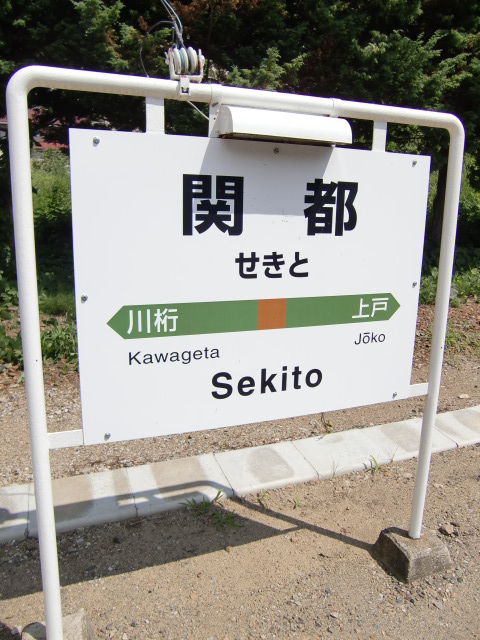 1番線
