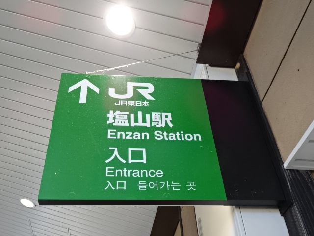 第1種 (南口)