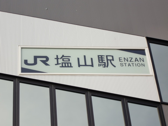 第1種 (南口)