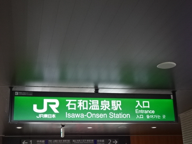 第1種 (改札口)
