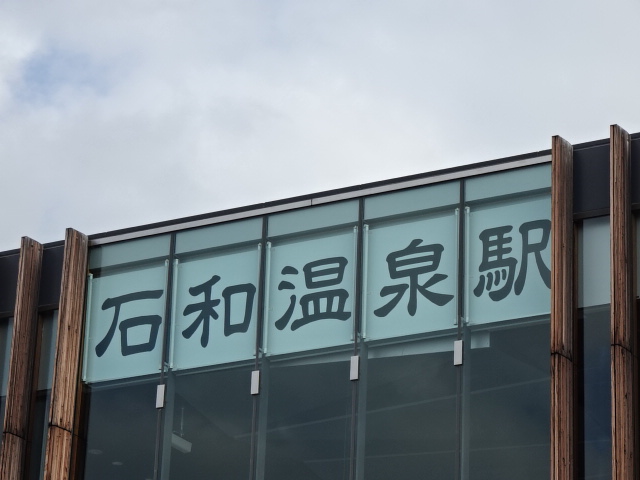 第1種 (南口)