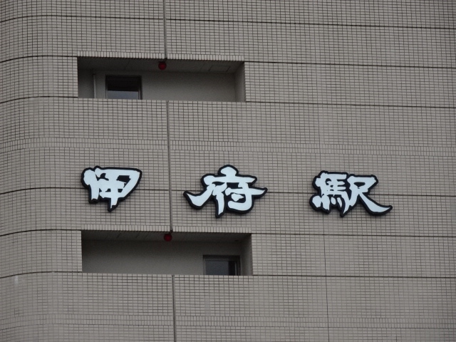 第1種 (南口)