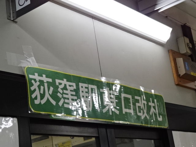 第1種 (東口改札)
