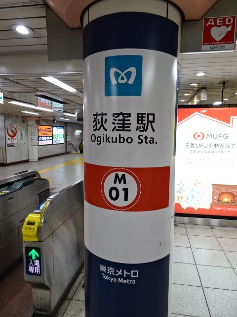 第1種 (JR荻窪駅方面改札)
