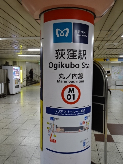 第1種 (JR荻窪駅方面改札)