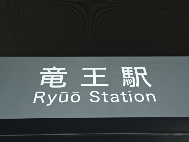 第1種 (改札口)