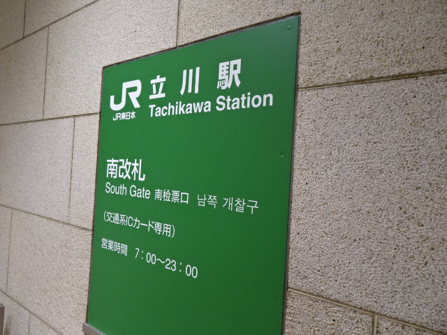 第1種 (南改札)