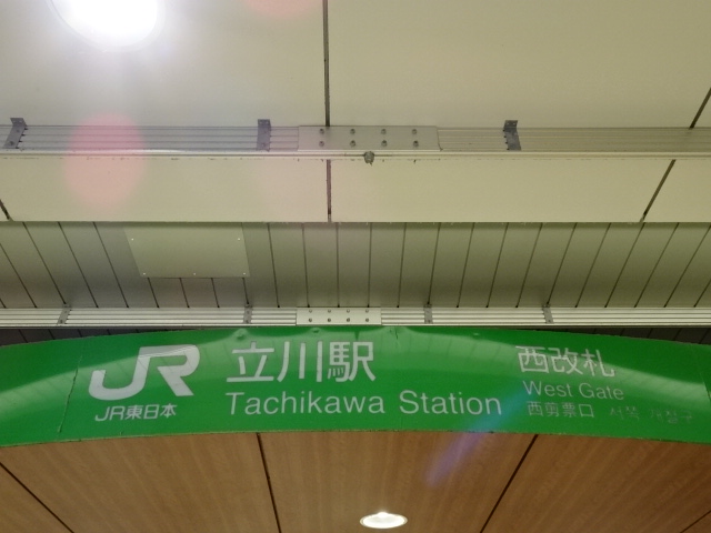 第1種 (西改札)