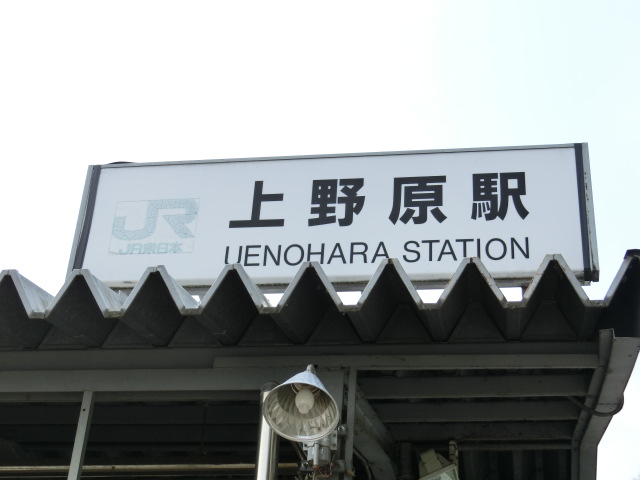 第1種 (南口)