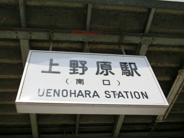 第1種 (南口)