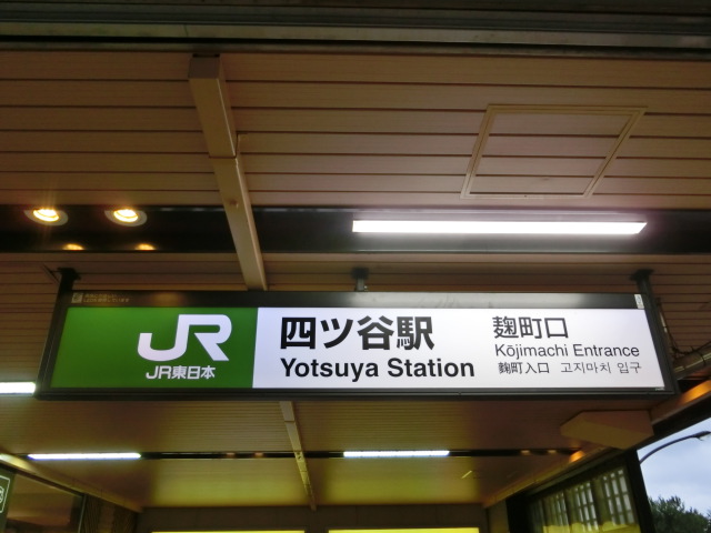第1種 (麹町口)