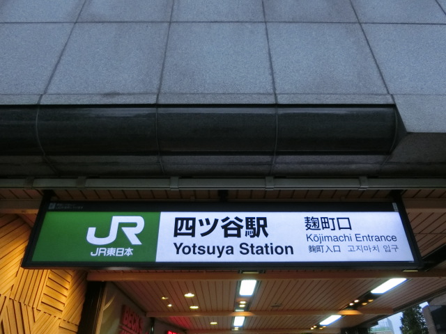 第1種 (麹町口)