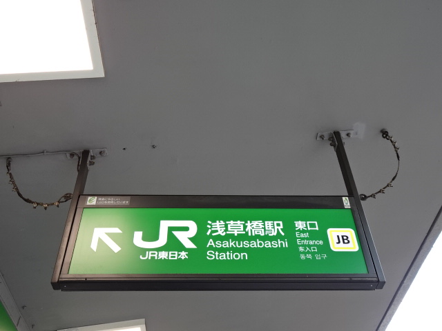 第1種 (東口)