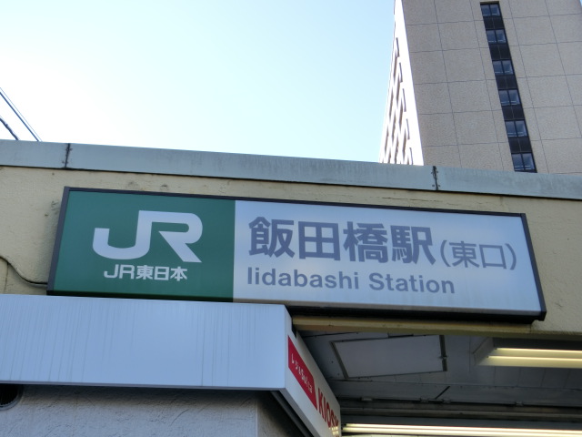 第1種 (東口)