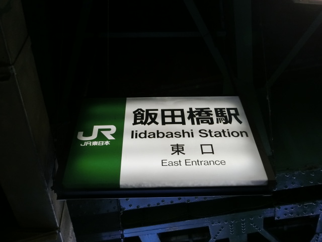 第1種 (東口)