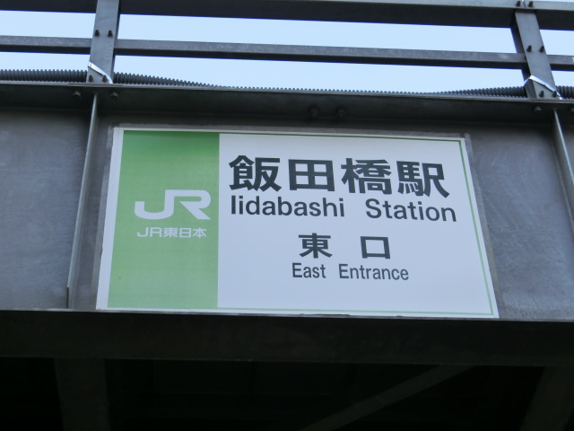第1種 (東口)