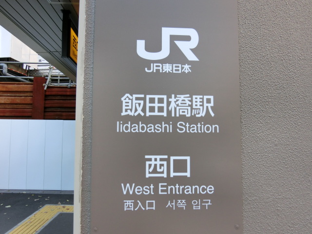 第1種 (西口)