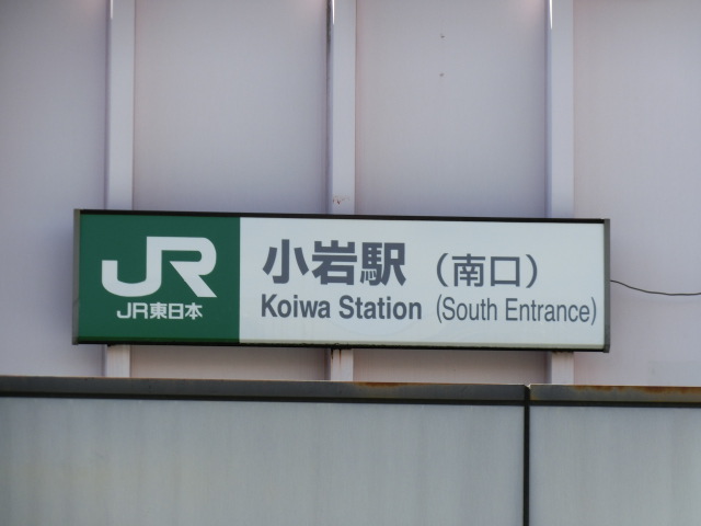第1種 (南口)