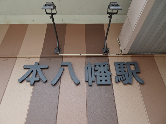 第1種 (南口)