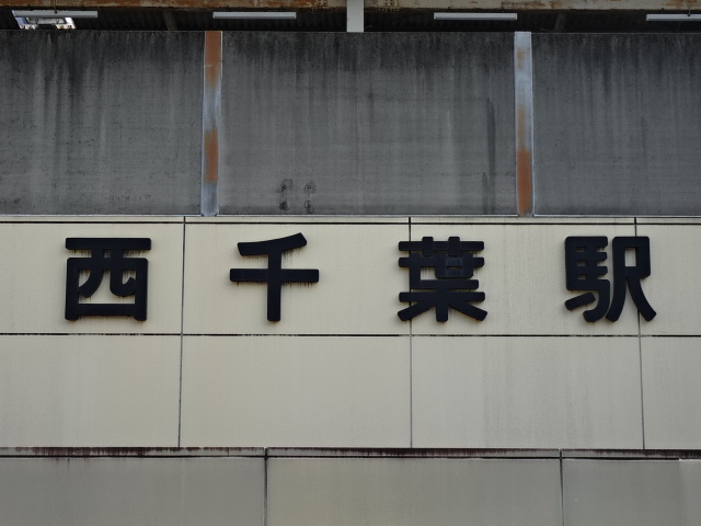 第1種 (南口)