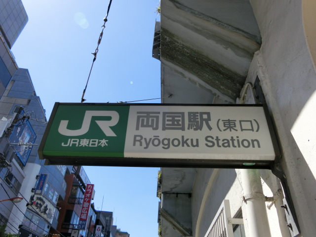 第1種 (東口)