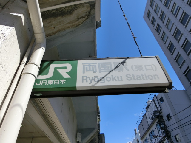 第1種 (東口)