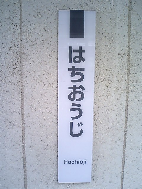 柱取り付け式 (3番線)