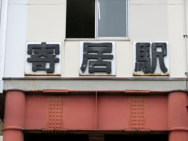 第1種 (南口)