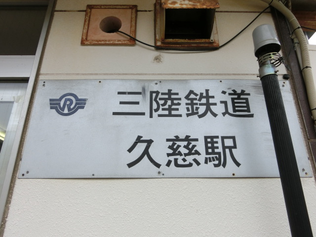 第1種 (三陸鉄道)