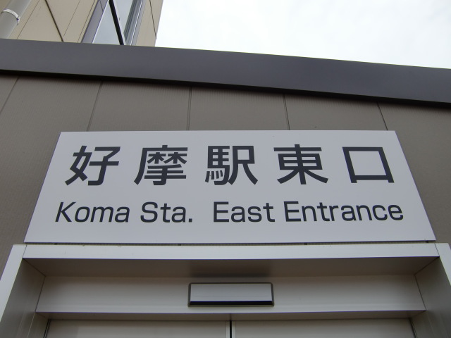 第1種 (東口)