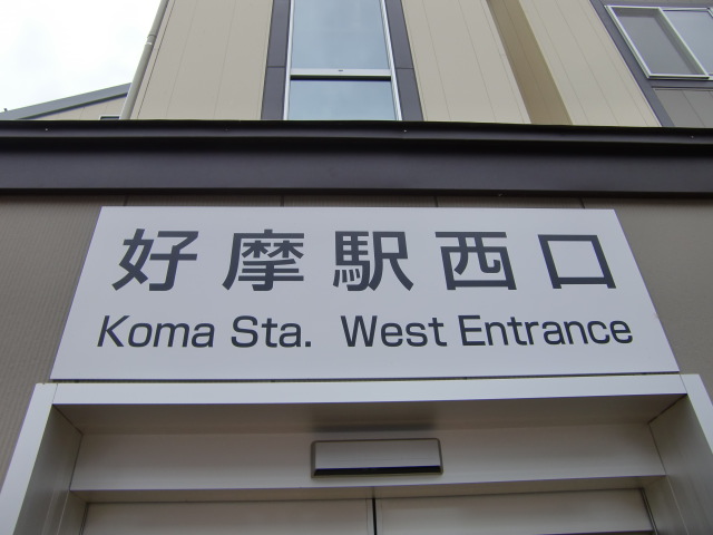 第1種 (西口)