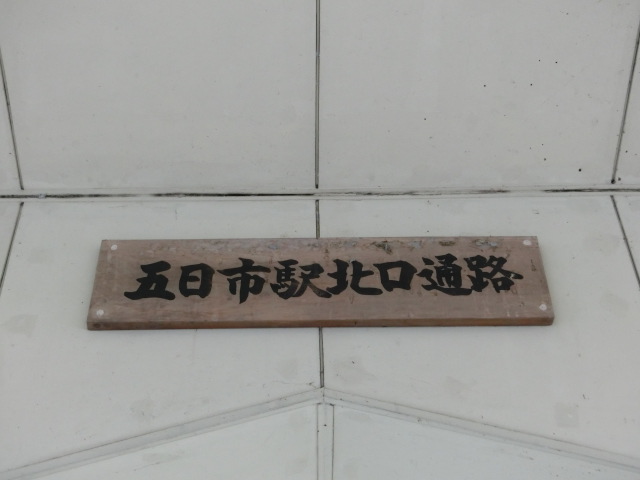 第1種 (北口)