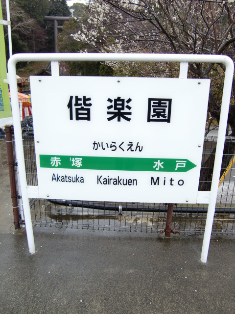 棒線駅ホーム