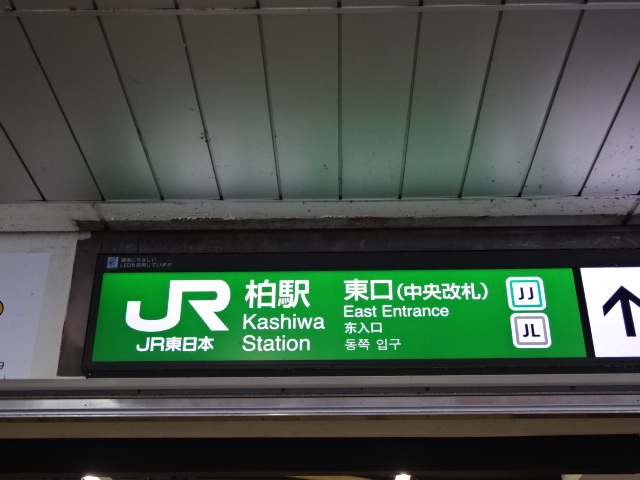 第1種 (東口)