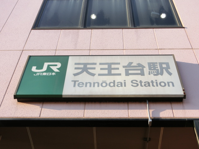 第1種 (南口)