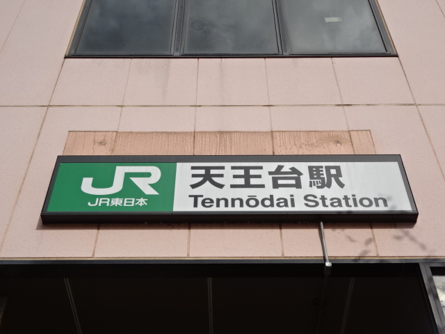 第1種 (南口)