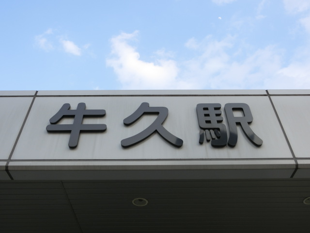 第1種 (西口)