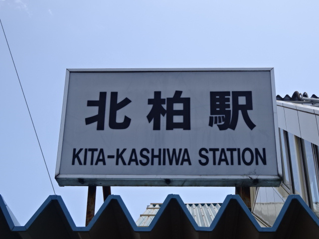 第1種 (北口)