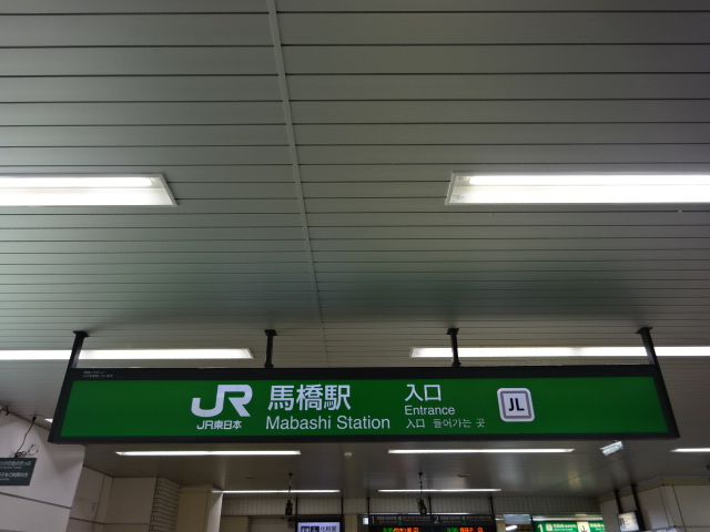 第1種 (改札口)