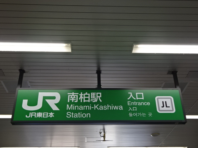 第1種 (改札口)