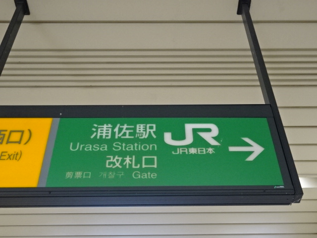 第1種 (改札口)
