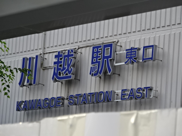 第1種 (東口)