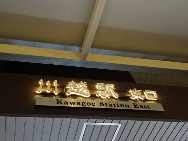第1種 (東口)