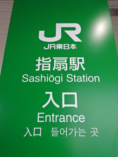 第1種 (改札口)