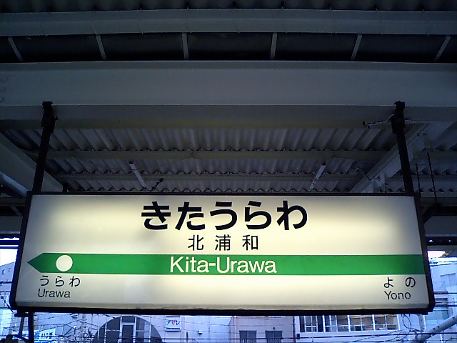 1番線