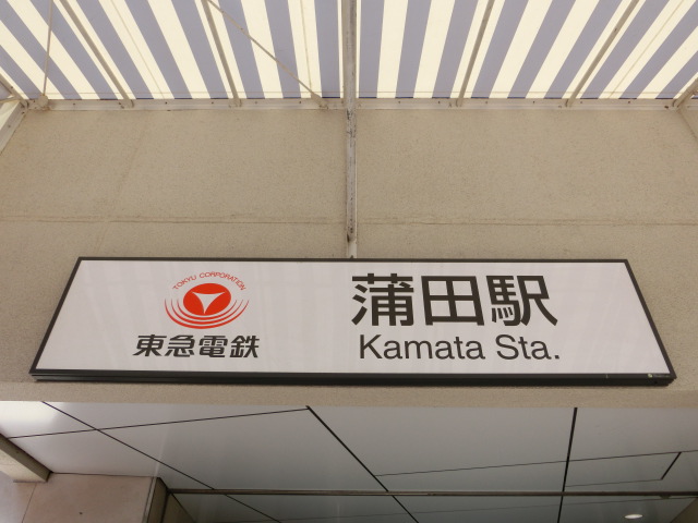 第1種 (南口)