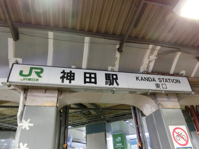 第1種 (東口)