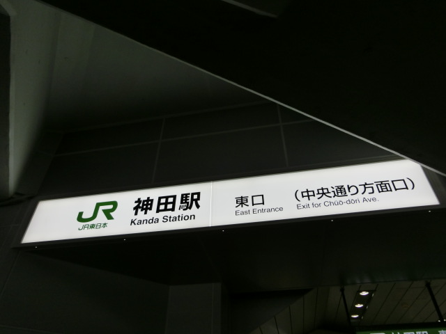 第1種 (東口)